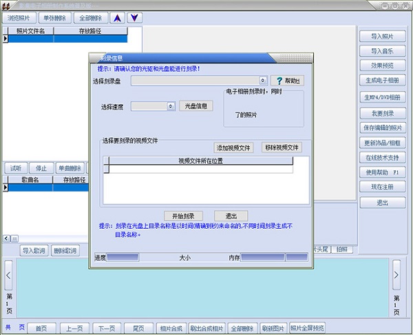 影集电子相册制作系统