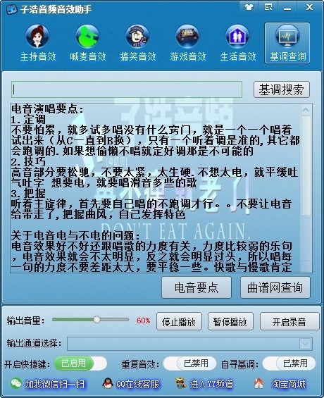 子浩音频音效助手