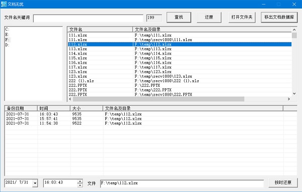 文档无忧