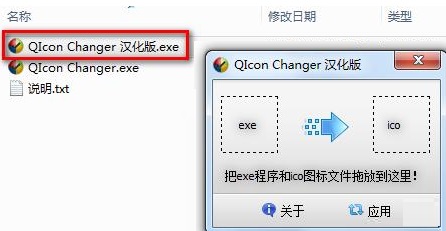 QIcon Changer