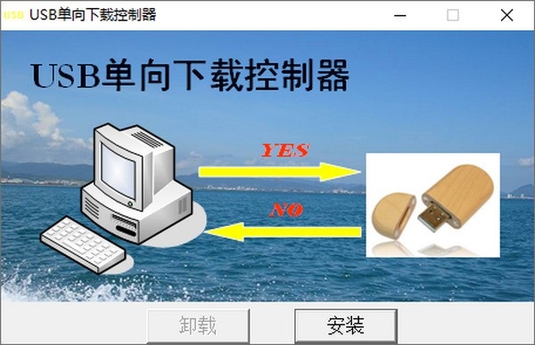 USB单向传输控制器