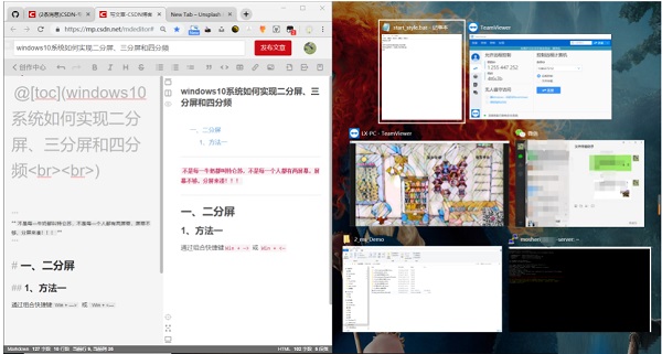 Windows10分屏功能怎么用