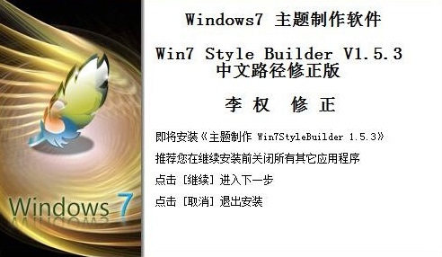 Win7主题制作工具