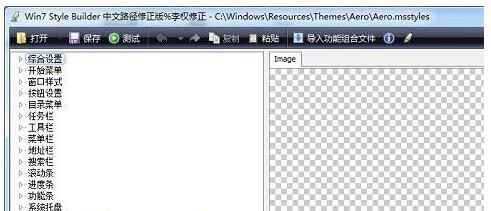 Win7主题制作工具