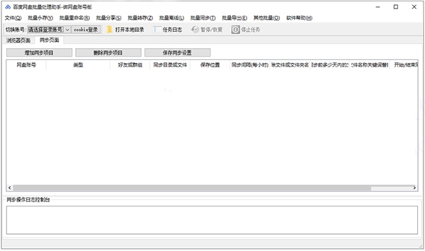 百度网盘批量处理助手