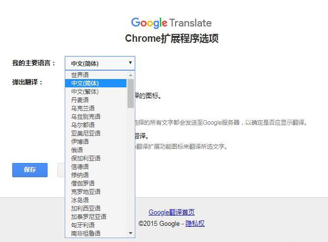 Google翻译