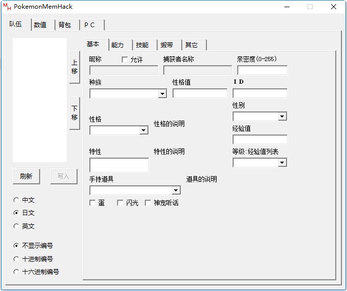 口袋妖怪mh修改器