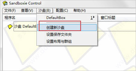 沙盘Sandboxie