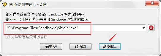 沙盘Sandboxie