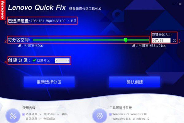 联想电脑硬盘无损分区工具