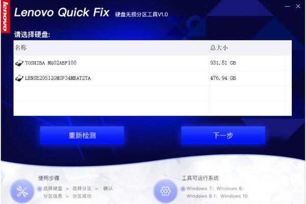 联想电脑硬盘无损分区工具