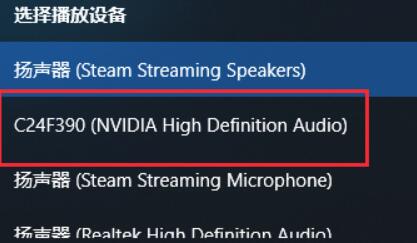 Win10声音如何改为hdmi输出？