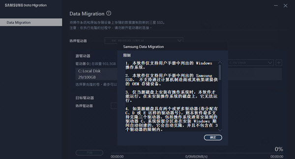 三星固态数据迁移软件