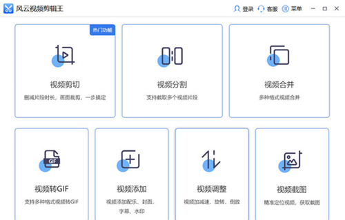 风云视频剪辑王