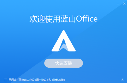 蓝山Office