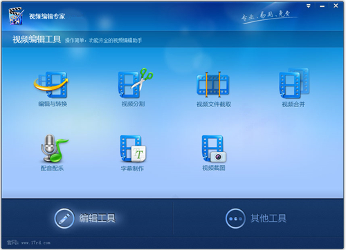 视频编辑专家