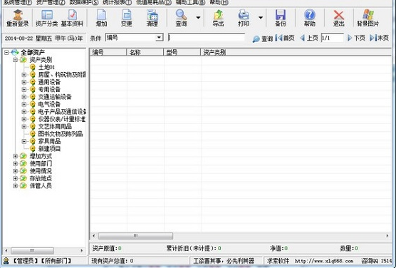 求索固定资产管理系统