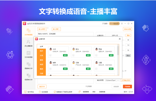 金舟文字语音转换