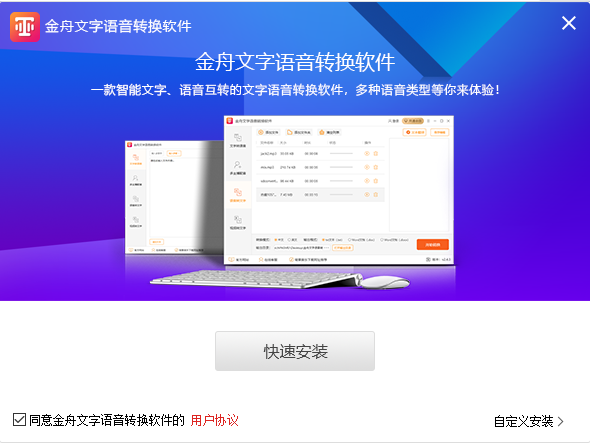 金舟文字语音转换