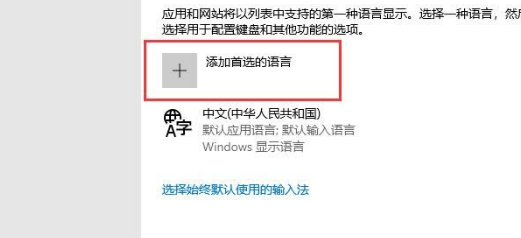 Win10系统设置输入法操作方法