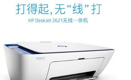 惠普Deskjet2621打印机驱动