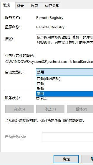 Win10禁用远程控制操作方法