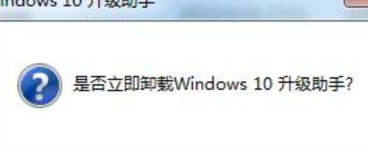 Win10卸载升级助手操作方法