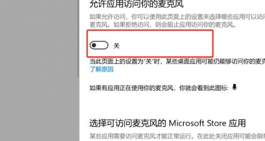 Win10录屏没声音解决方法