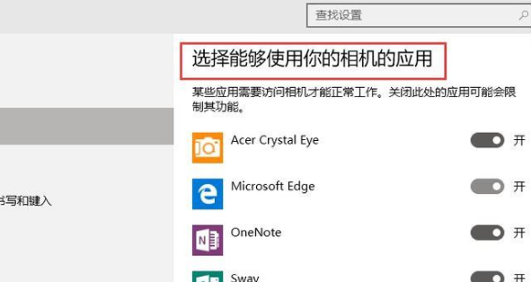 Win10打开系统摄像头方法