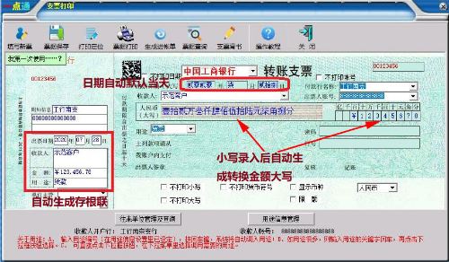 一点通支票打印软件