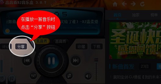 高音质DJ音乐盒