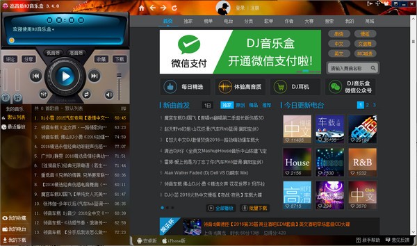 高音质DJ音乐盒