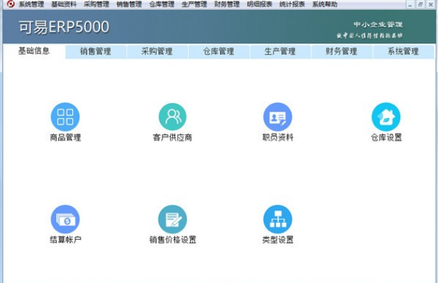 可易ERP5000