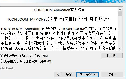 Toon Boom Harmony Premium