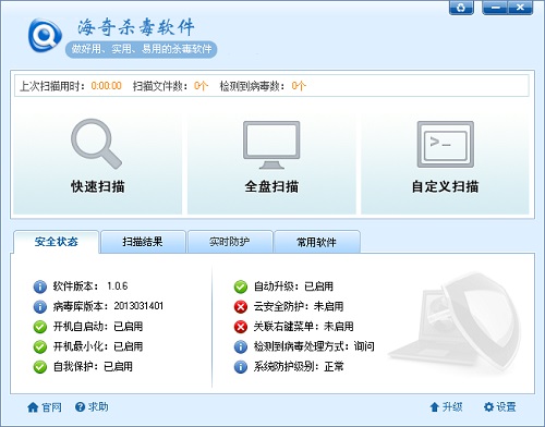 海奇杀毒软件