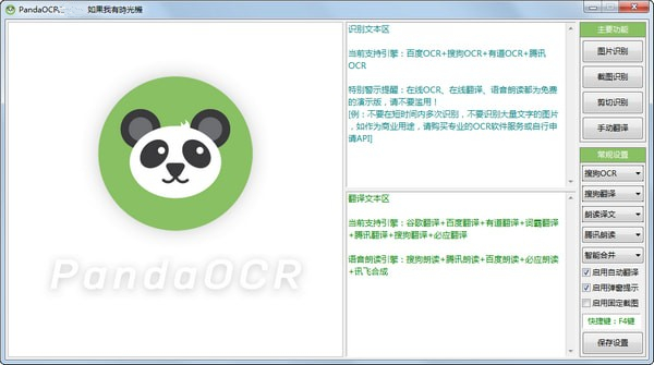 PandaOCR Pro