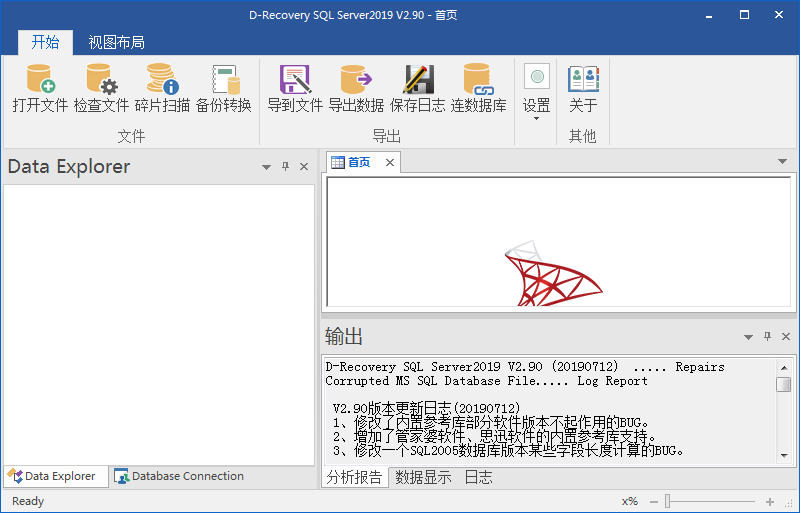 达思SQL数据库修复