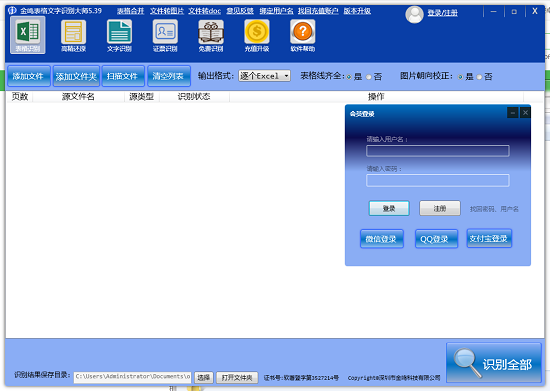 金鸣文表识别系统