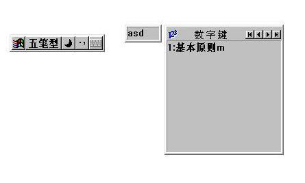 微软五笔拼音输入法