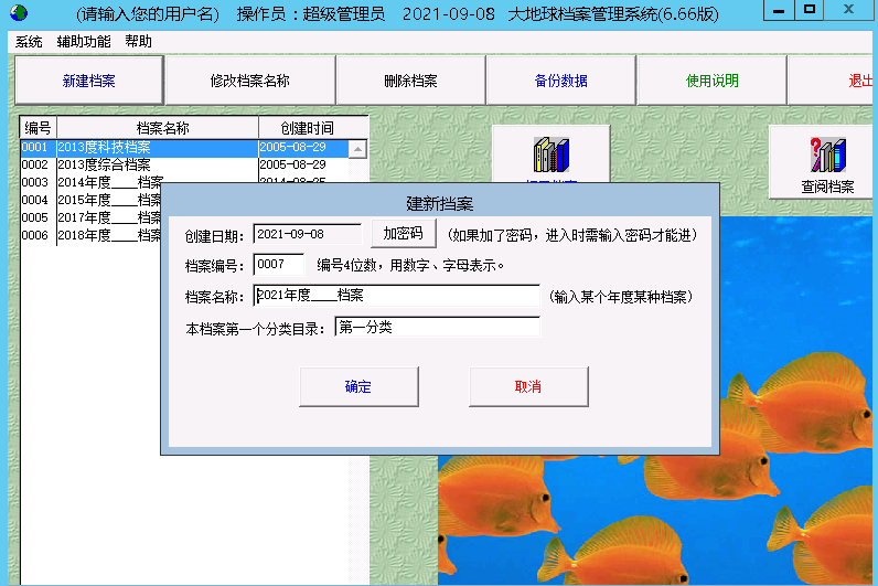 大地球档案管理系统