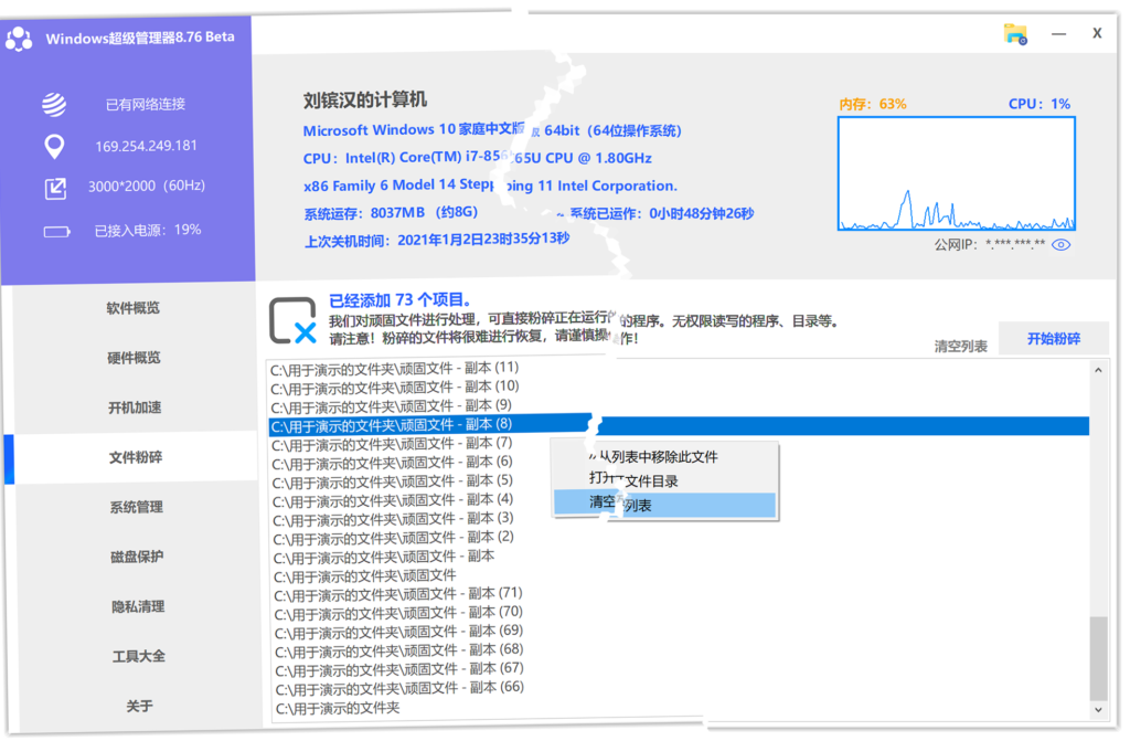 Windows超级管理器