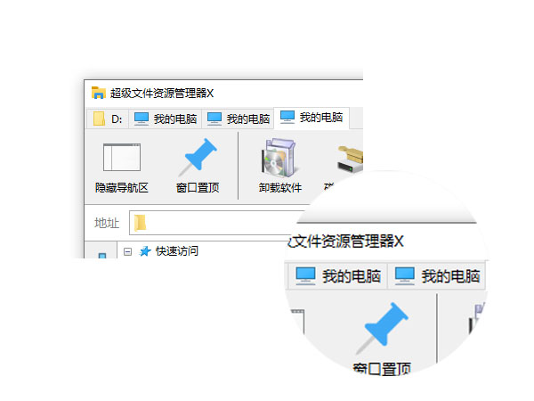 超级文件资源管理器X