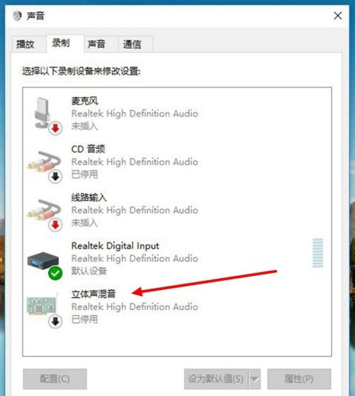 Win10立体声混音怎么打开