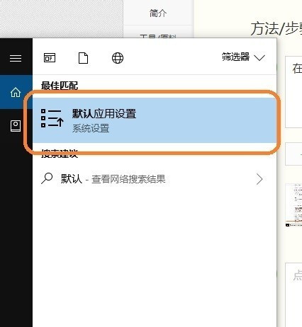 Win10系统怎么设置图片的默认打开方式