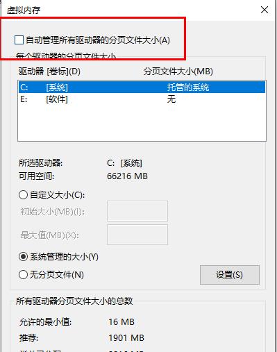 Win10内存不足导致更新失败