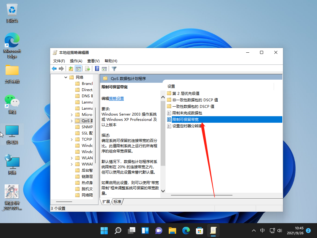 Win11网络怎么优化