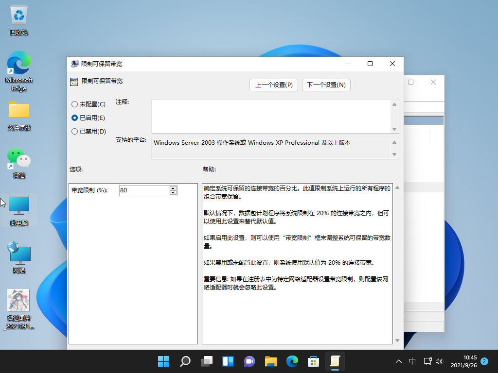 Win11网络怎么优化