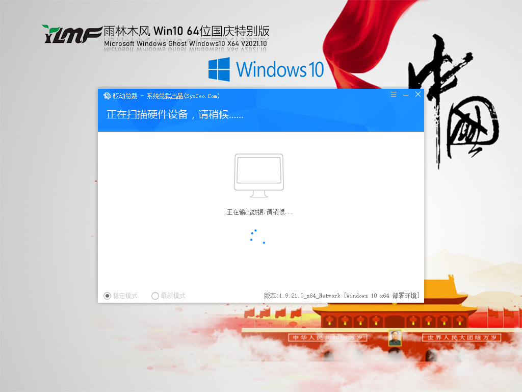 雨林木风 Ghost Win10 64位 纯净版 V2021.10