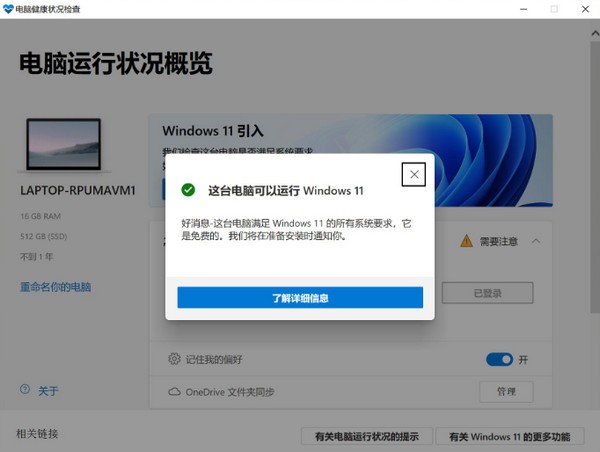 Win10的电脑可以装Win11吗