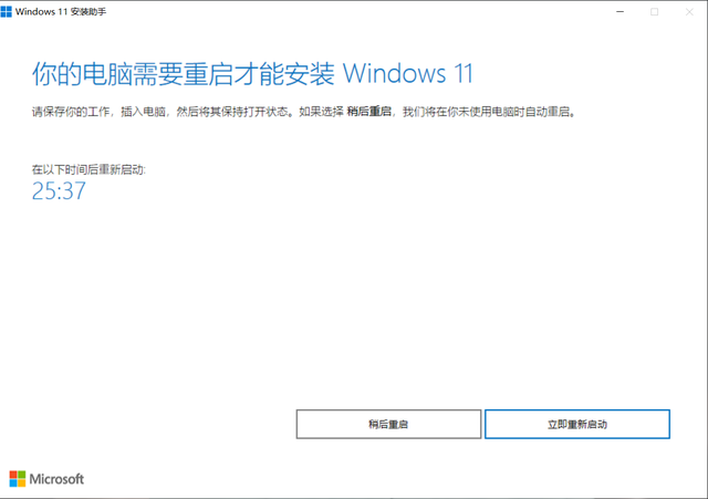 Windows11正式版升级方法